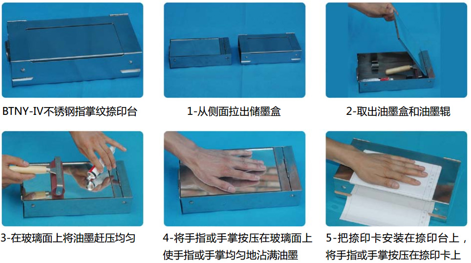 不锈钢指掌纹捺印台