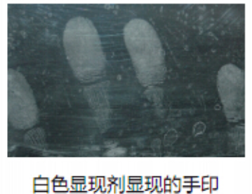 黑色\白色胶粘面手印显现剂