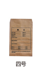 四号纸物证袋
