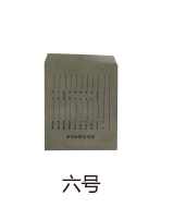 六号纸物证袋