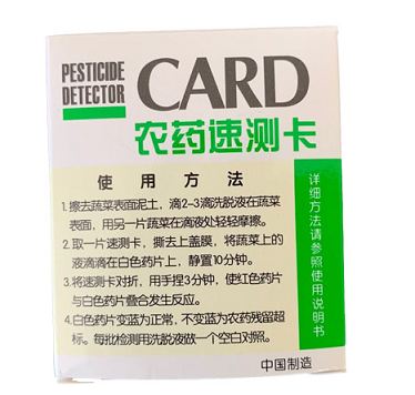 农药快速检测卡