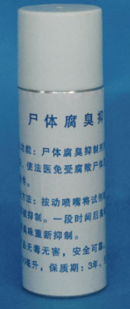 尸体腐臭抑制剂